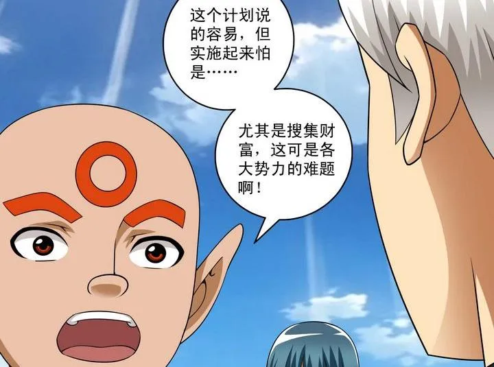 第51话 计划 第26页