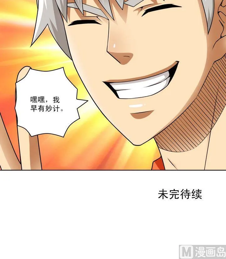 第51话 计划 第33页