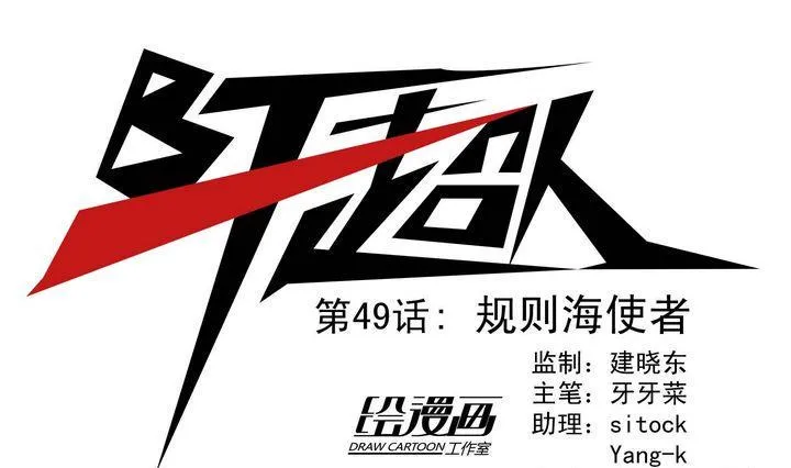 第49话 规则海使者 第1页
