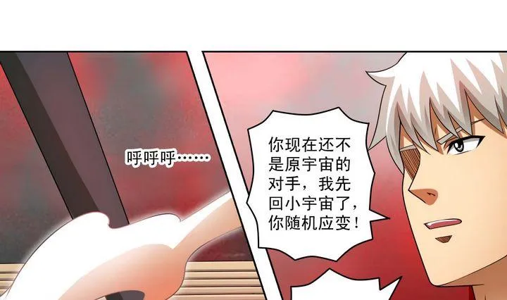 第49话 规则海使者 第28页