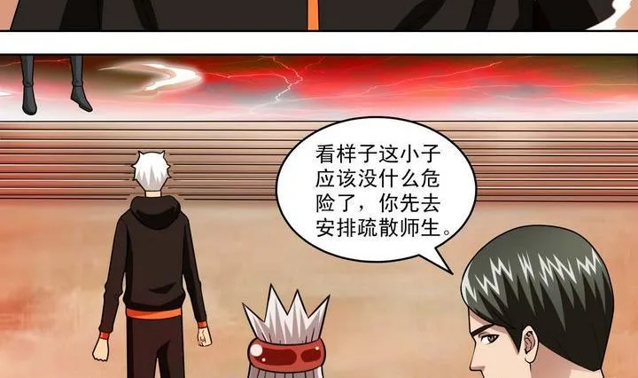 第50话 嬴政师兄 第5页