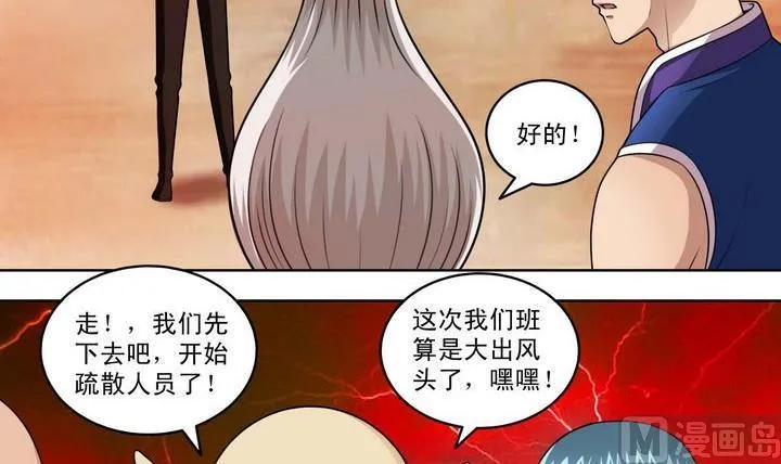 第50话 嬴政师兄 第6页