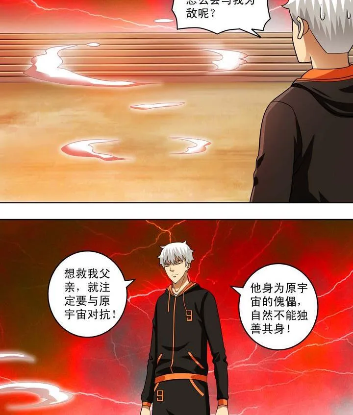 第50话 嬴政师兄 第20页
