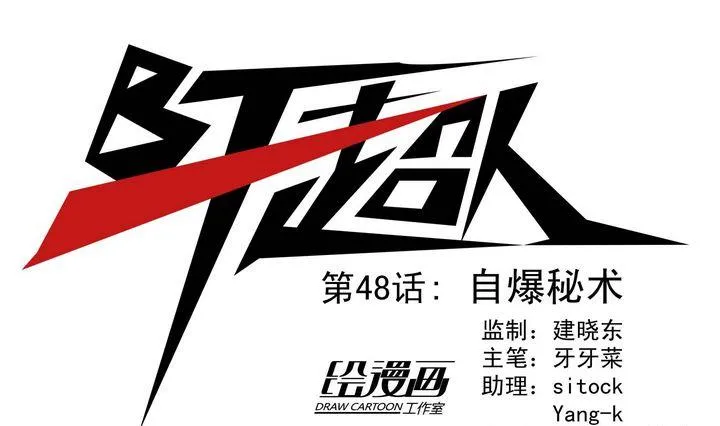 第48话 自爆秘术 第1页