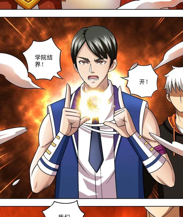 第48话 自爆秘术 第4页