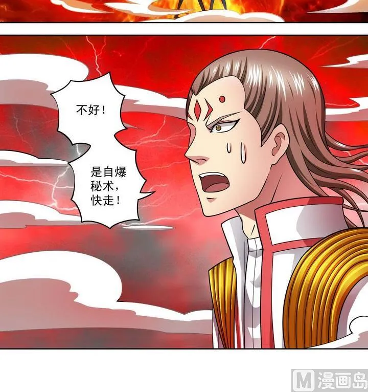 第48话 自爆秘术 第12页