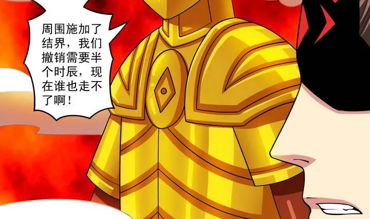 第48话 自爆秘术 第14页