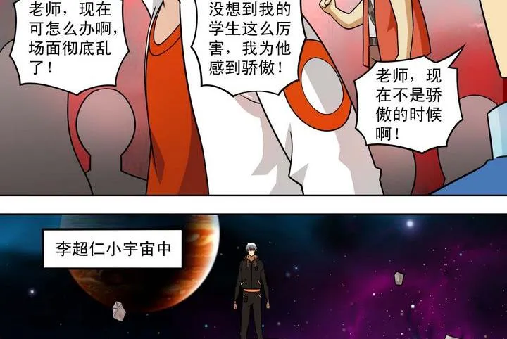 第48话 自爆秘术 第20页