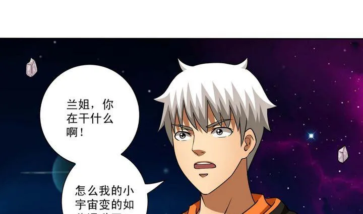 第48话 自爆秘术 第22页