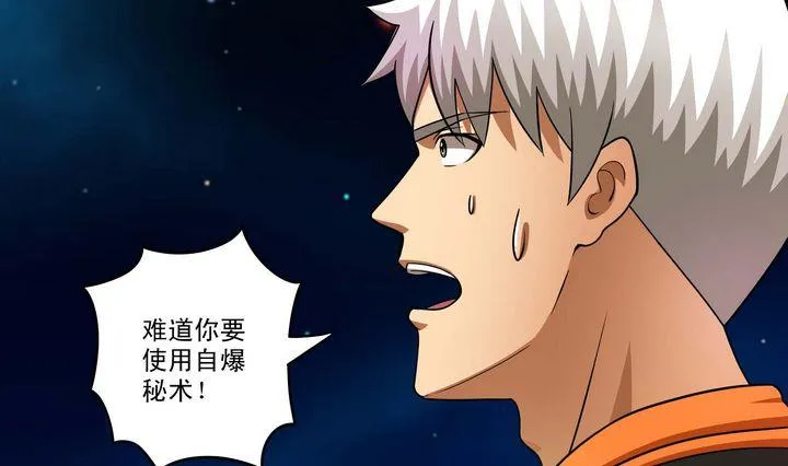 第48话 自爆秘术 第25页