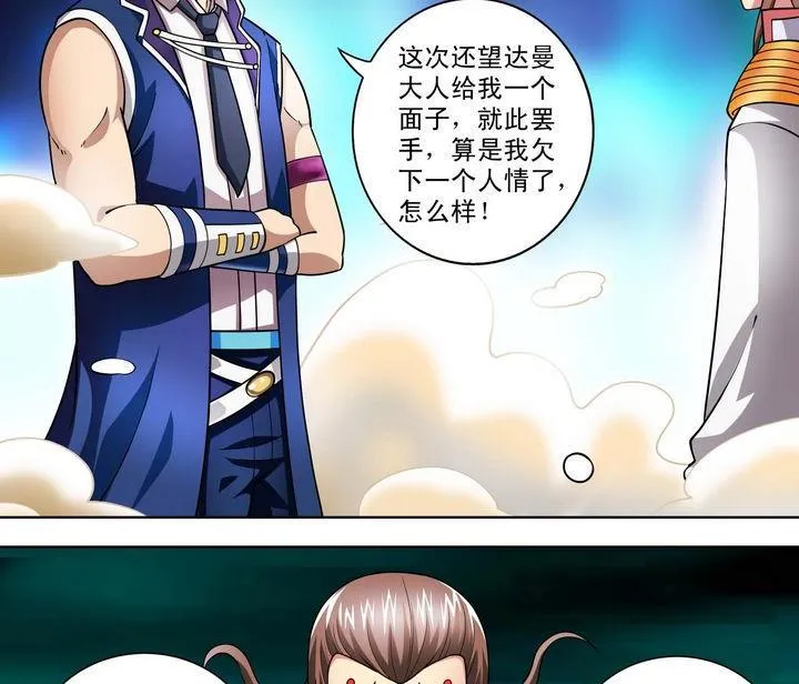 第47话 围困 第8页