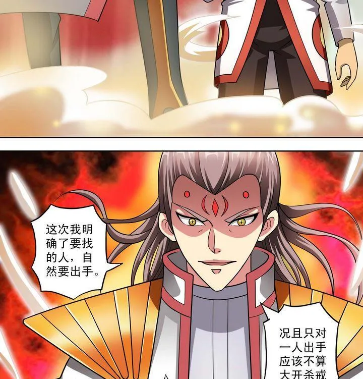 第46话 神秘人 第7页