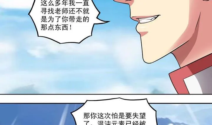 第46话 神秘人 第20页