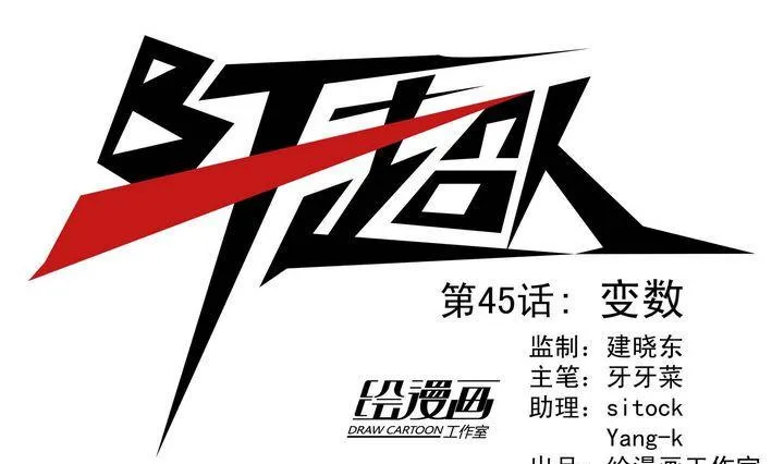 第45话 变数 第1页