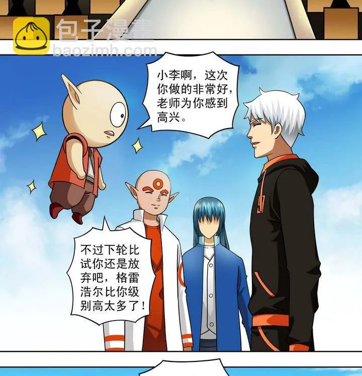 第45话 变数 第5页