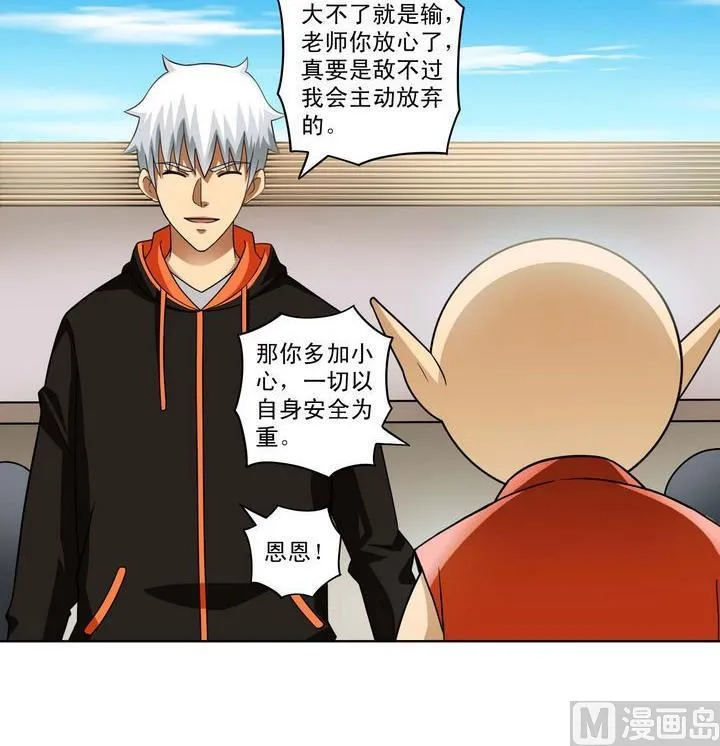 第45话 变数 第6页
