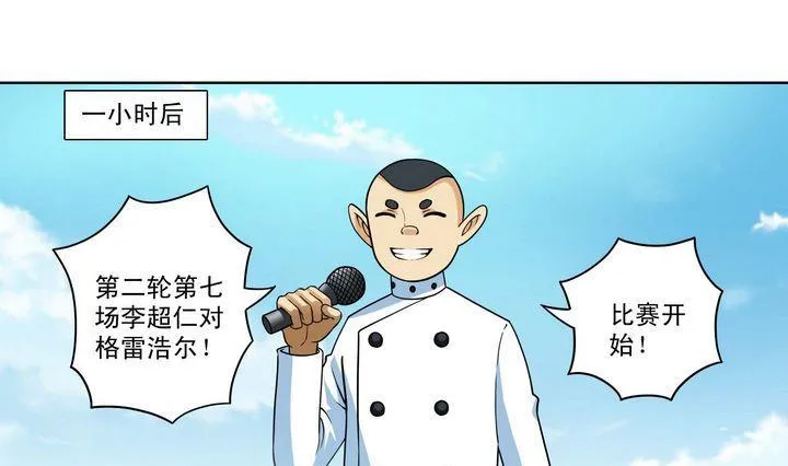 第45话 变数 第7页