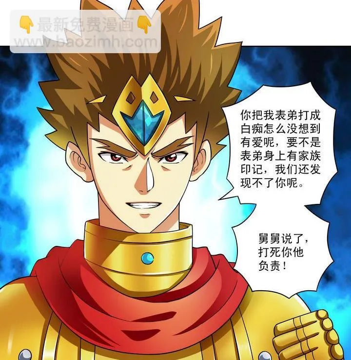第45话 变数 第11页