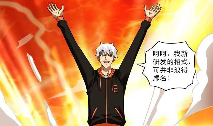 第45话 变数 第29页
