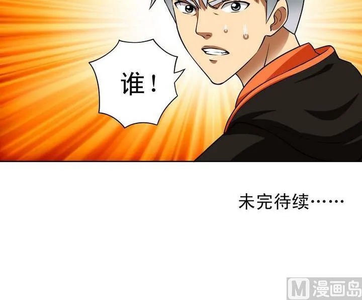第45话 变数 第33页