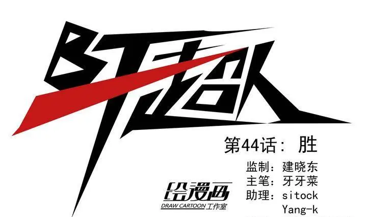 第44话 胜 第1页