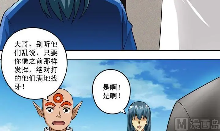 第44话 胜 第6页