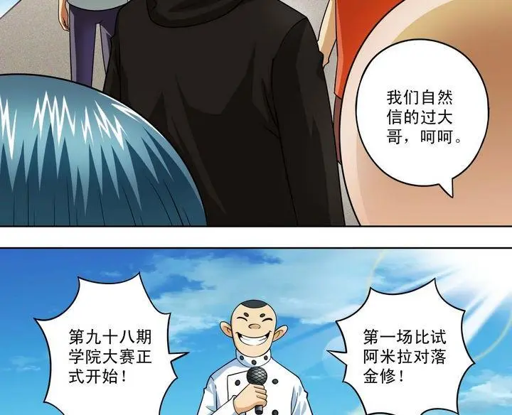 第44话 胜 第8页