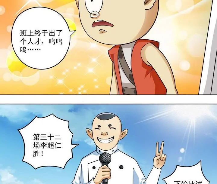 第44话 胜 第35页