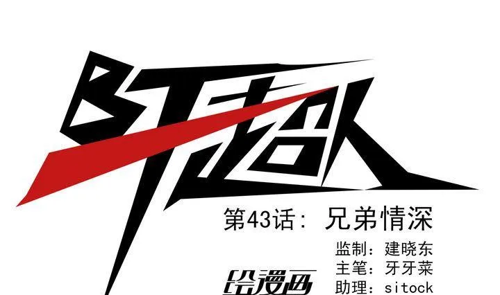 第43话 兄弟情深 第1页