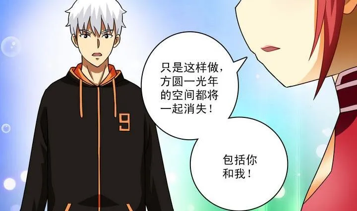 第43话 兄弟情深 第5页