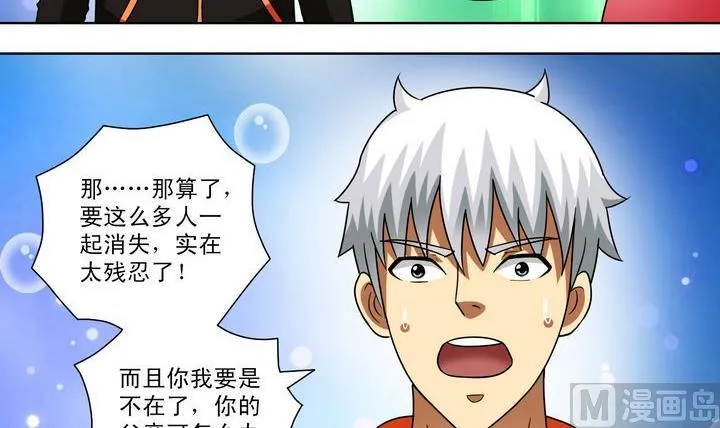 第43话 兄弟情深 第6页
