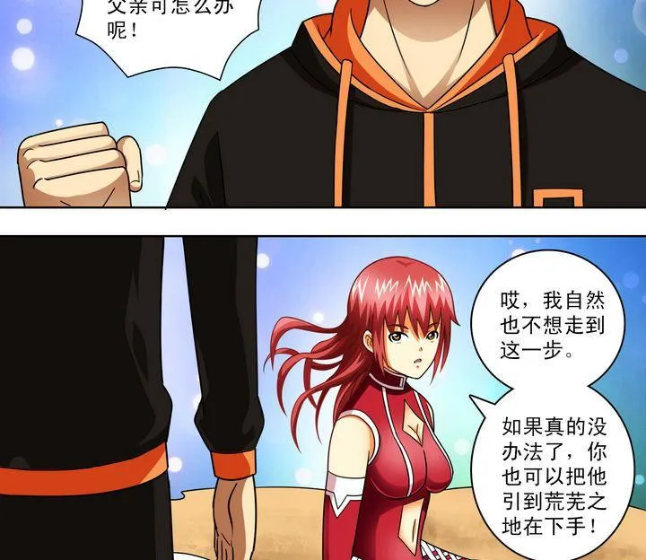 第43话 兄弟情深 第7页