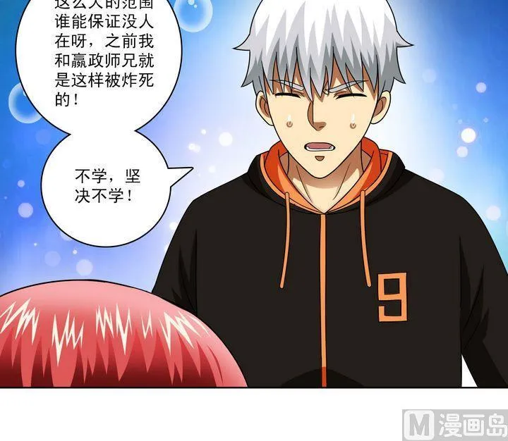 第43话 兄弟情深 第9页