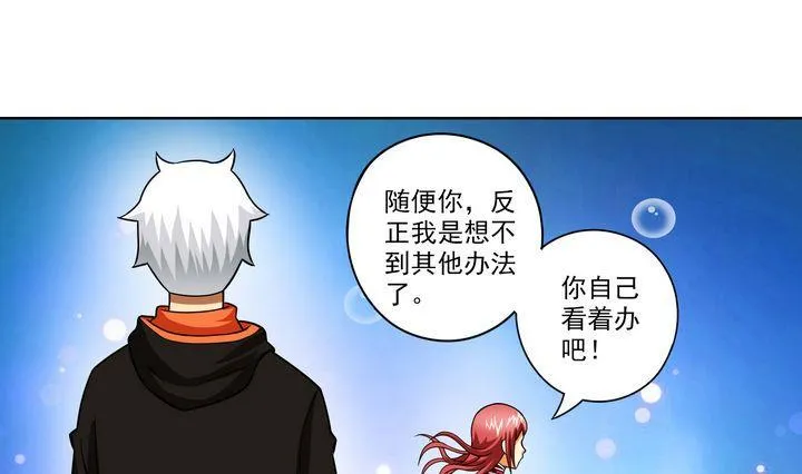 第43话 兄弟情深 第10页