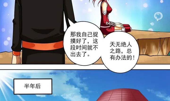 第43话 兄弟情深 第11页
