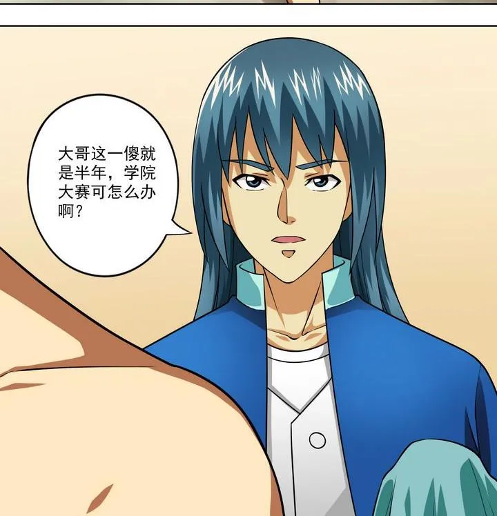 第43话 兄弟情深 第14页