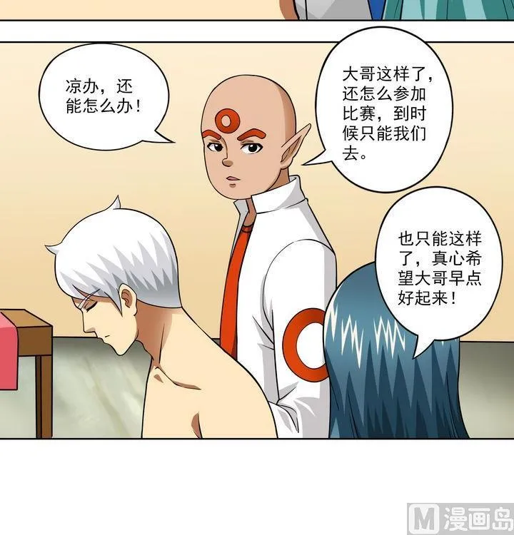 第43话 兄弟情深 第15页