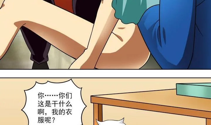第43话 兄弟情深 第20页