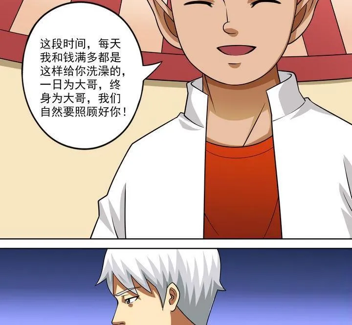 第43话 兄弟情深 第23页