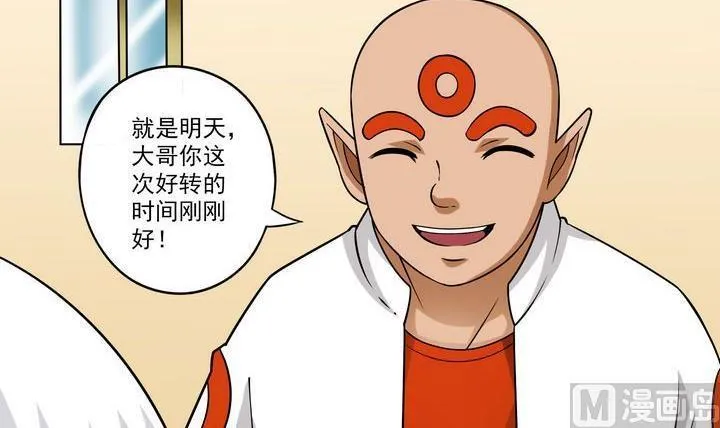 第43话 兄弟情深 第30页