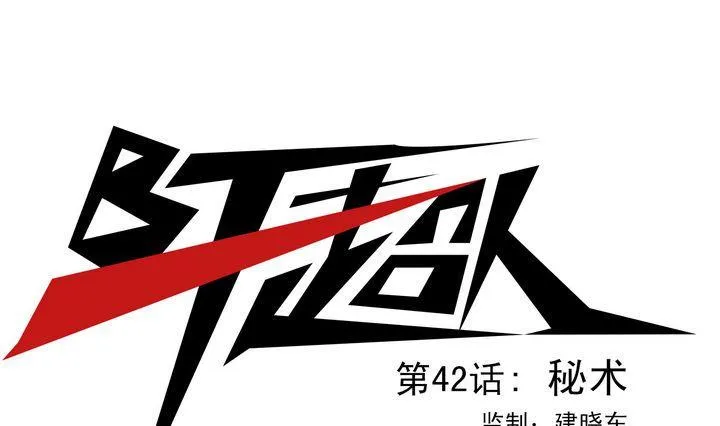 第42话 秘术 第1页