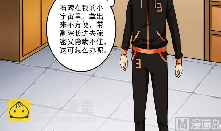 第42话 秘术 第3页