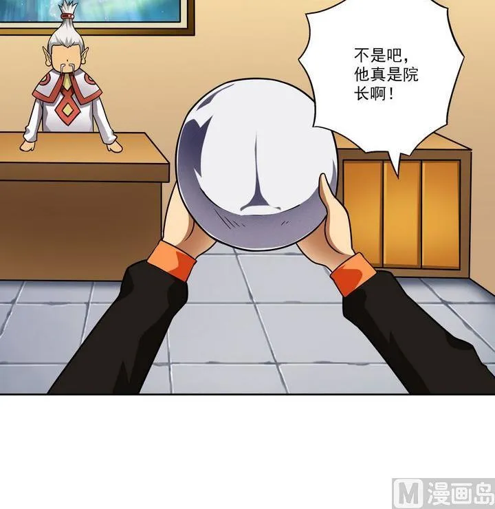 第42话 秘术 第9页