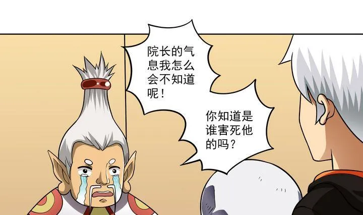 第42话 秘术 第10页