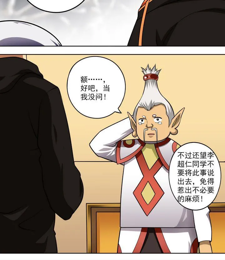 第42话 秘术 第13页