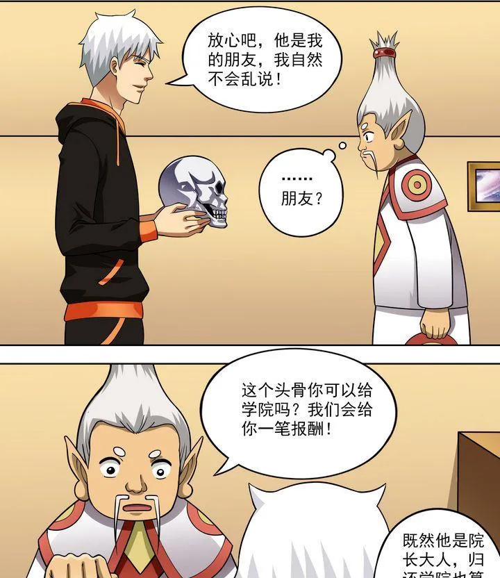 第42话 秘术 第14页