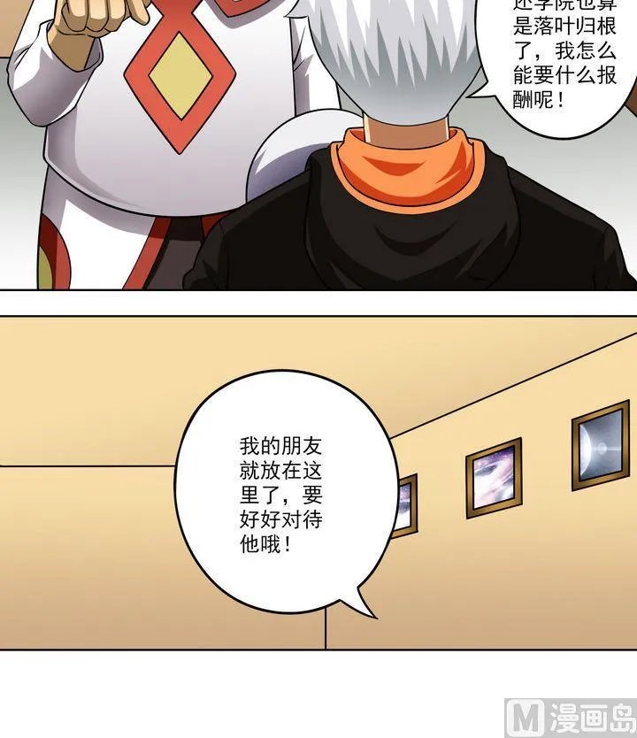 第42话 秘术 第15页