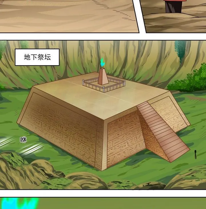 第42话 秘术 第20页