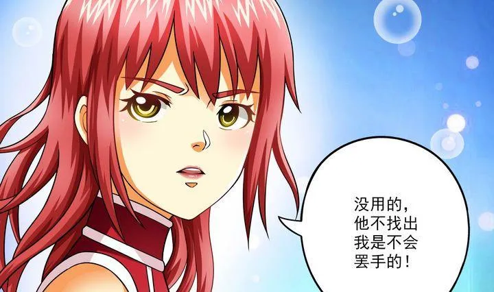 第42话 秘术 第25页