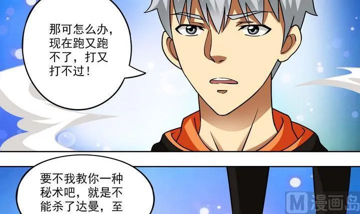 第42话 秘术 第27页